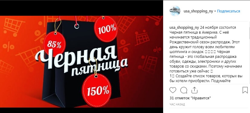 Всемирный день скидок &laquo;Чёрная пятница&raquo;